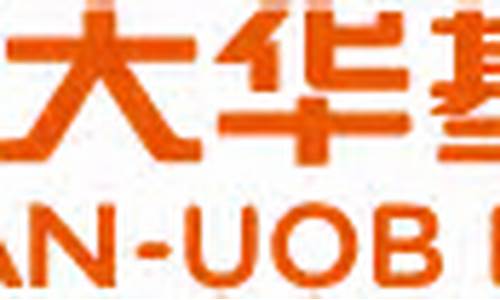 平安大华基金价格查询_平安大华基金每日净值