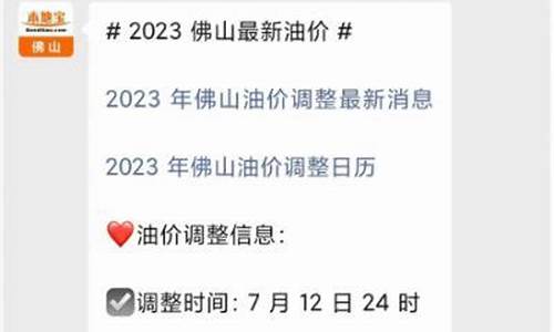 佛山当地油价查询_佛山当地油价查询系统