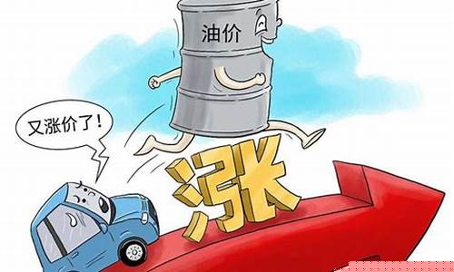 最新油价飙升原因_最新油价飙升原因有哪些