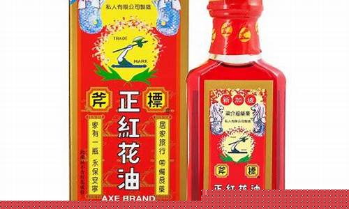 新加坡红花油价格多少_新加坡红花油价格