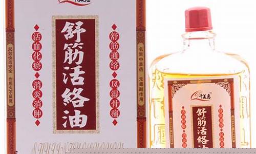 舒筋活络油价格表_舒筋活络精油的功效和作用