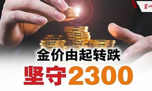 金价坚守1700元_金价468
