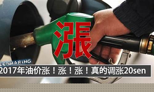 2017年底油价_2017年油价大涨