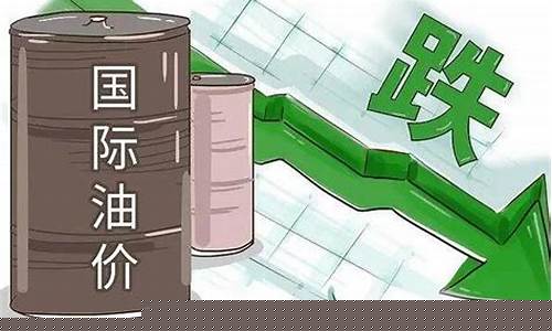 国际油价下跌300_国际油价下跌,92号油价为啥还在持续上涨?