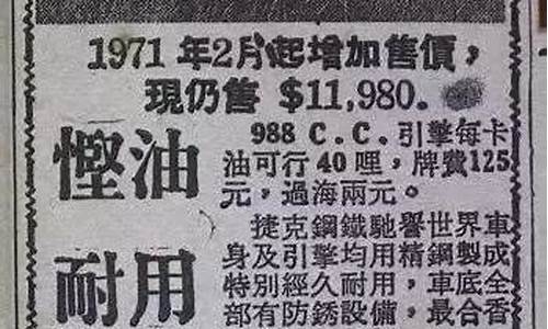 六七十年代汽车油价多少_20世纪70年代汽油价格上升了200%,豪华汽车