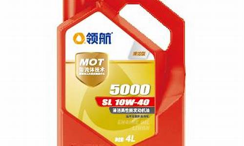 领航5000机油价格_领航5000机油价格表