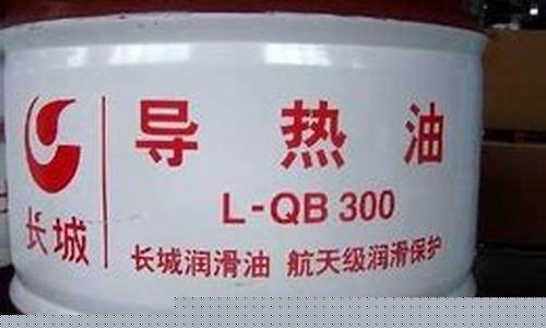 340导热油价格_340导热油指标参数