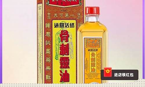 香港金波士活络油价格_香港金波士效果怎么样