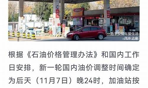 8月27油价要涨价了吗_8月28油价调整最新消息
