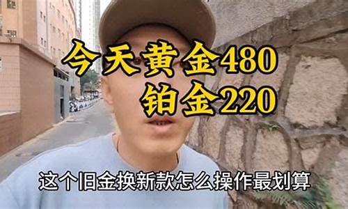 今天金价548吗_今天金价有跌吗