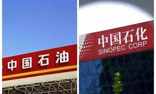和顺石油油价和中石化油价_和顺和中石化谁好