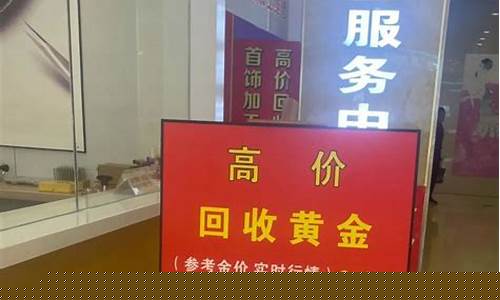 现在金价以旧换新合适吗_现在金价以旧换新