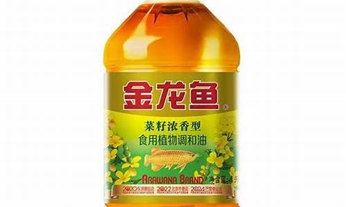 金龙鱼菜籽食用油价格表_金龙鱼的菜籽食用油怎么样