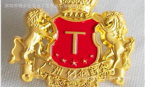 金属徽章镀金价值_金属徽章镀金价值多少