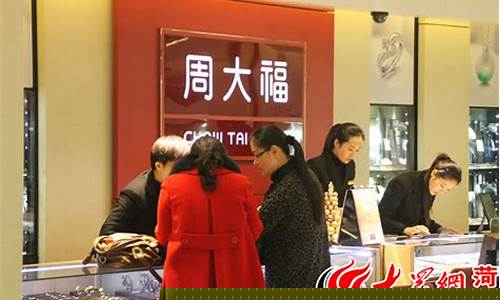 菏泽黄金店_菏泽金价便宜的地方
