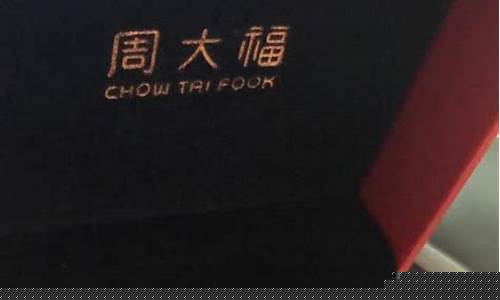 周大福2020平均金价_周大福最近一年金价