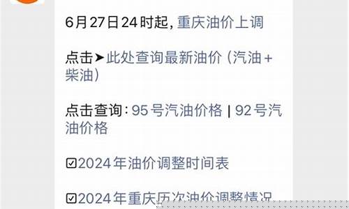 重庆油价调整新消息_重庆油价调整新消息今天