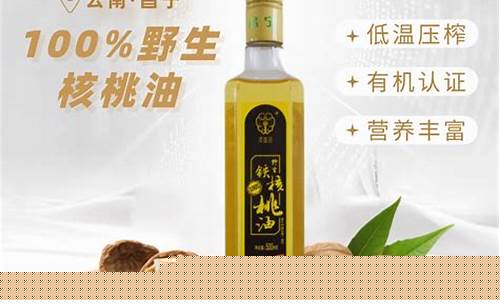 核桃油多少钱1斤_纯核桃油价格多少钱一公斤