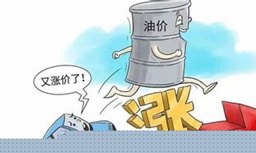 最新油价啥时调整_最新油价什么时候调价