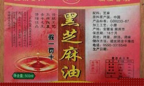 现在黑芝麻油价格多少一斤_纯黑芝麻香油多少钱一斤