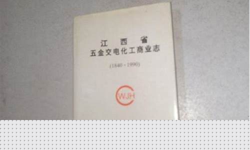 江西化工五金价位查询_江西化工五金价位