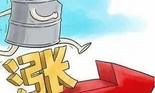今夜油价涨幅多少_今夜油价上涨