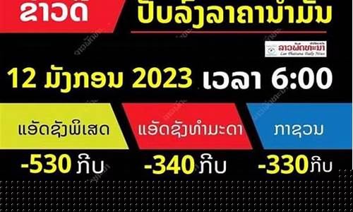 老挝汽油价格_老挝油价和中国油价哪个高