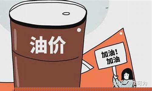 海南油价上调_17号海南油价涨了多少