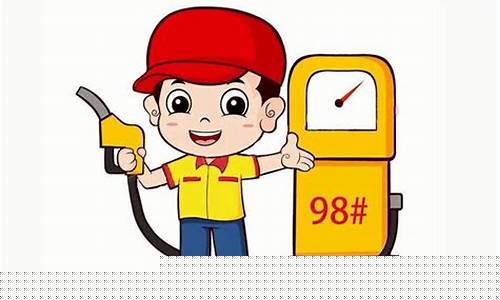 西双版纳98汽油价格_西双版纳汽油价格92号