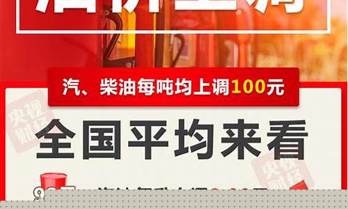 油价调整新价格公告_油价调整信息表