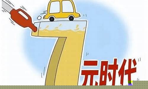 燕郊油价最新行情表_燕郊油价最新行情