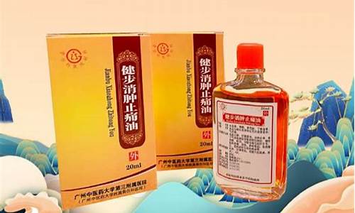 健步消肿止痛油价格_健步消肿止痛油多少钱一瓶