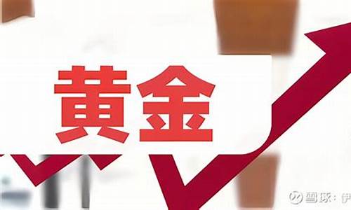 哪家金店价格低_哪家金价卖出最值钱呢