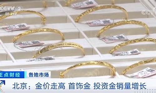 北京哪里金价便宜_北京金价谁家便宜