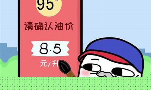 油价暴涨搞笑文案短句_油价上涨搞笑朋友圈
