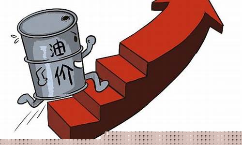 为啥油价涨了_油价涨了为什么不去抢