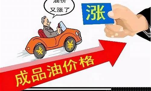 油价贵的离谱的心声_油价高的离谱
