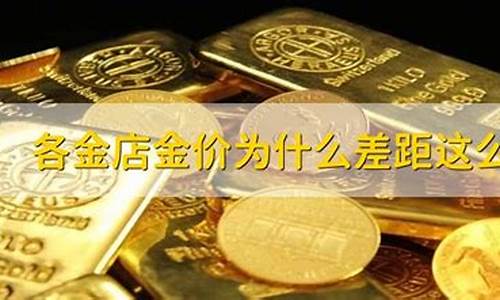 为什么银行周末金价变动_银行金价为什么低