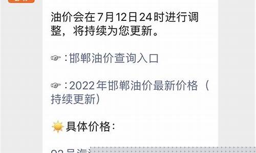河北邯郸油价最新_邯郸今日油价查询