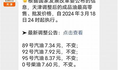 2020天津油价调价表_天津2004年油价