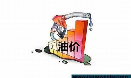 中国近几年油价_中国油价历年涨跌