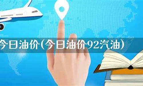 今曰大同油价查询_山西大同今日油价