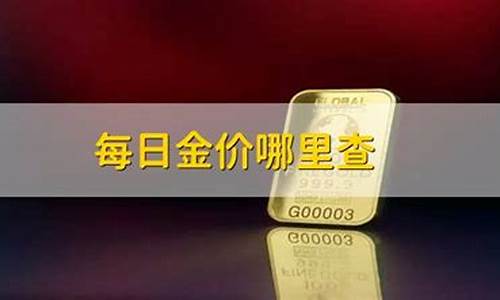 北海金价哪里便宜些_北海市黄金价格