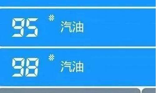 最新油价调价信息_最新油价调价信息