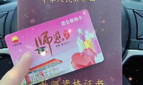 中石油教师优惠_油价教师优惠多少