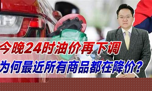 最近油价还能下调么今天_最近油价还能下调么