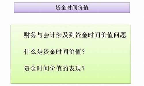 会计问题资金价值怎么算_会计问题资金价值