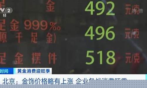 金价波动大婚嫁旺季拉升_金价更新时间