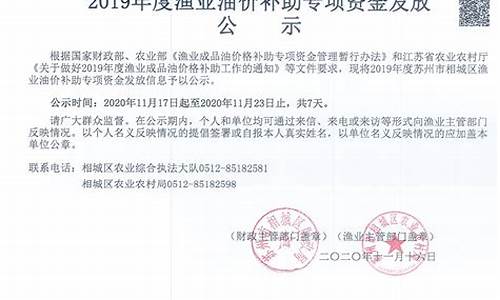 渔业油价补助公式怎么算_渔业油价补助公式