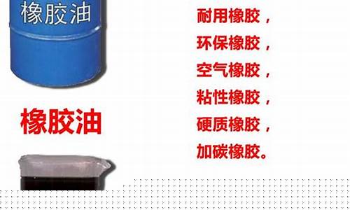 芳烃油环保吗_芳烃油与环烷油价格比